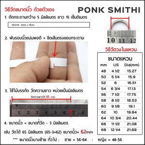 วิธีการวัดขนาดนิ้วด้วยตนเอ ง โดย พ้อง สมิทธี PONK SMITHI